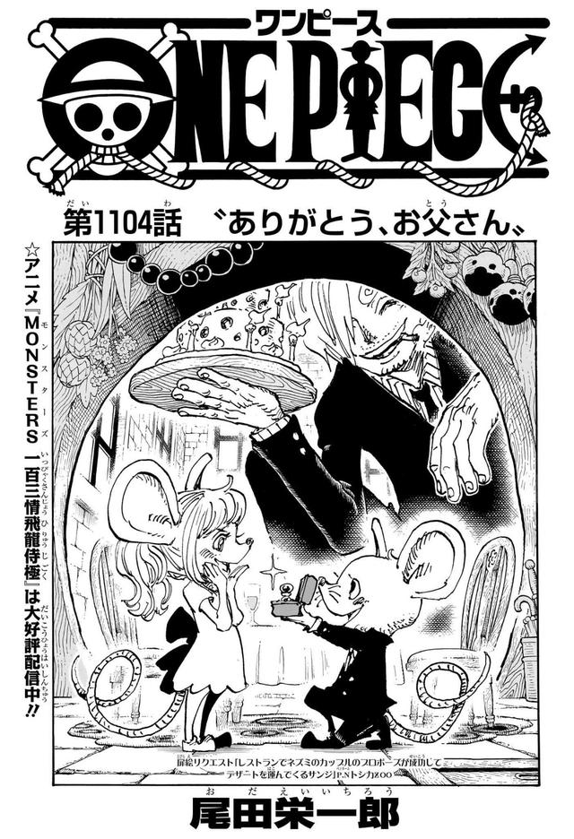 ワンピース - 第1104話: 第1104話