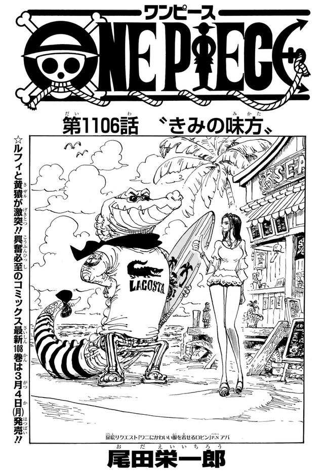 ワンピース - 第1106話: 第1106話