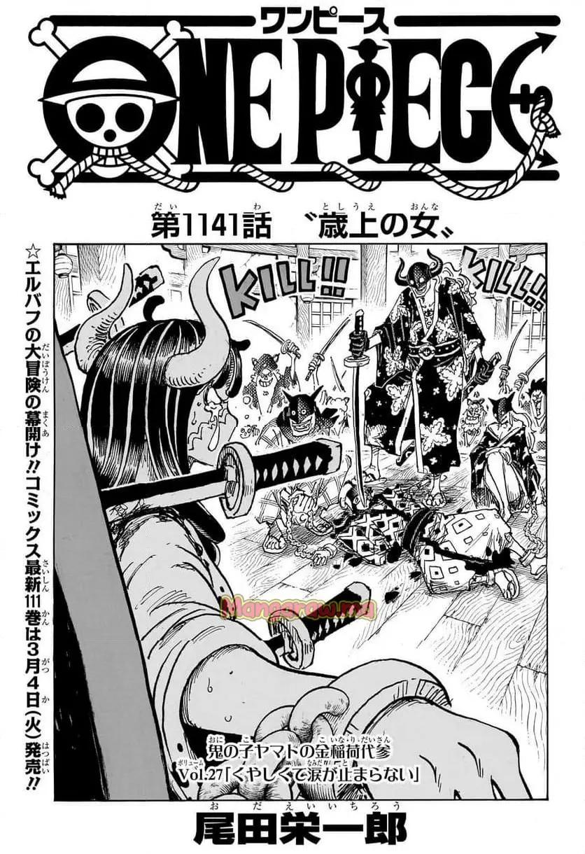 ワンピース - 第1141話: 【第 1141 話】
 読む