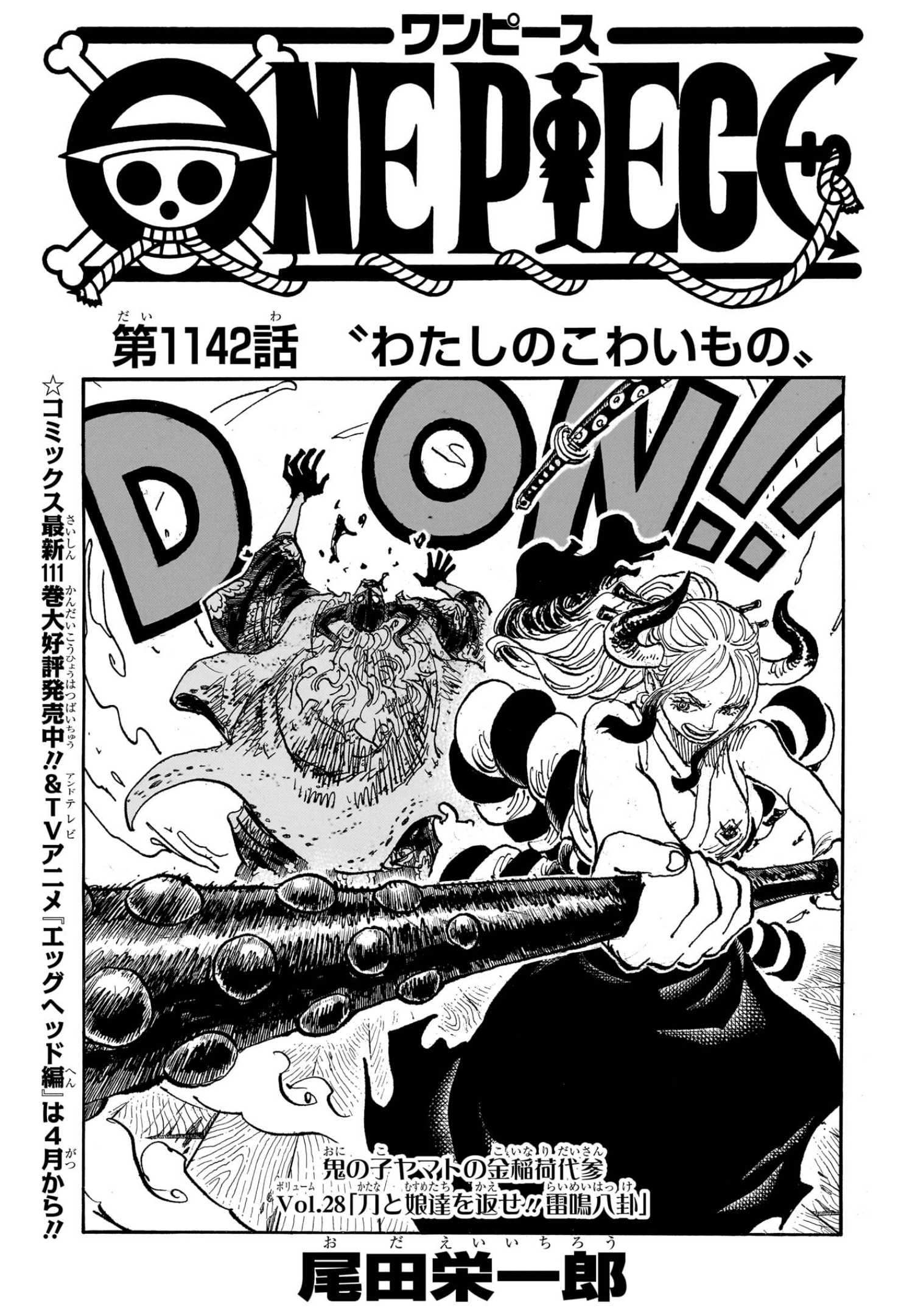 ワンピース - 第1142話: 【第 1142 話】
 読む