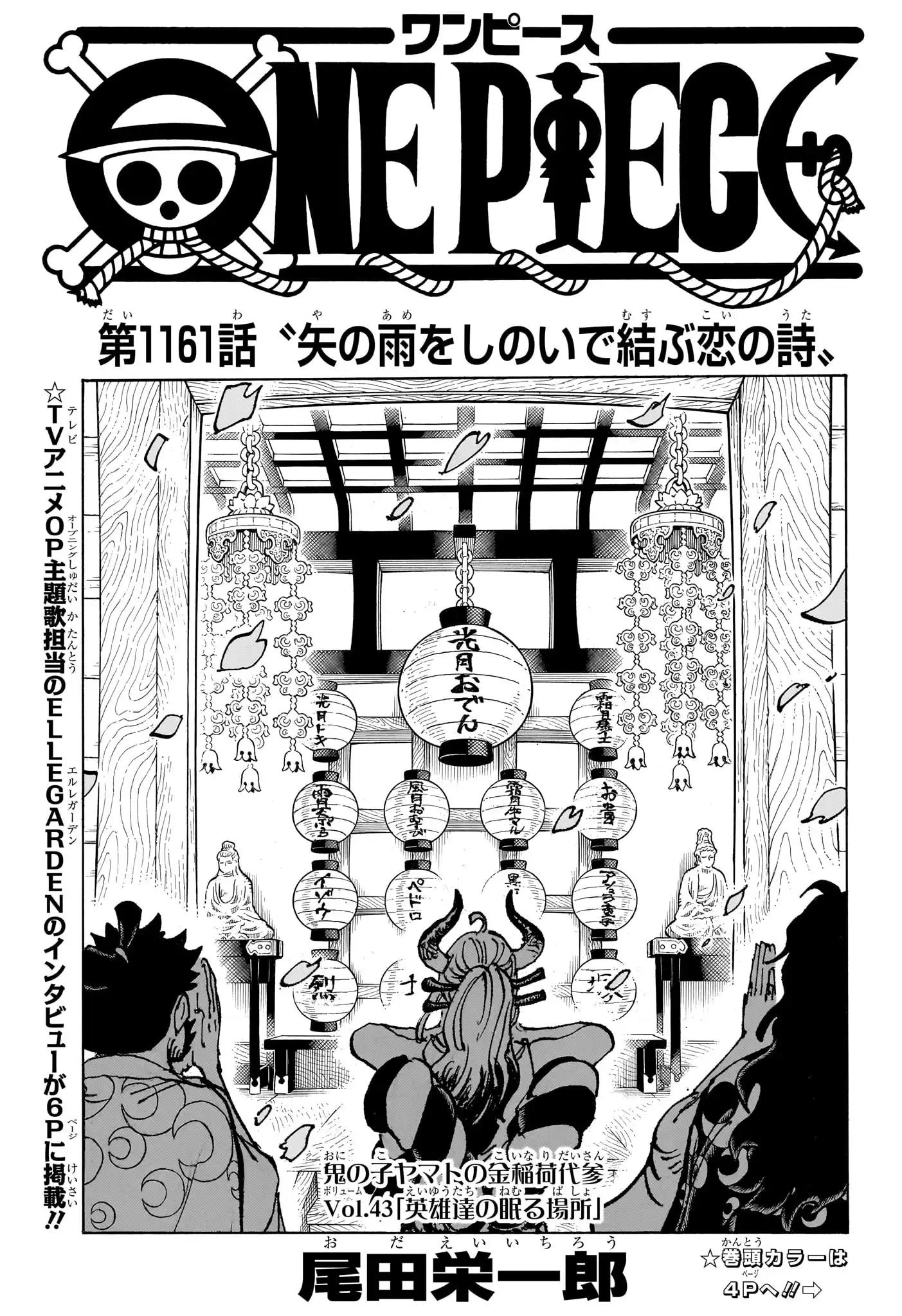 ワンピース - 第1161話: 第1161話