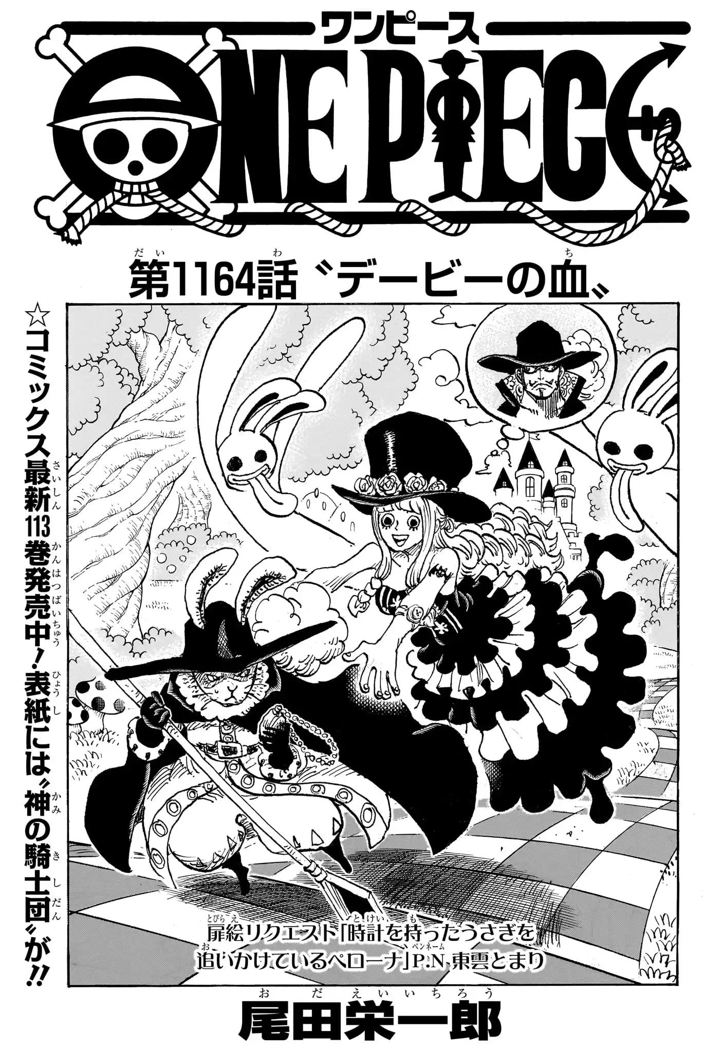 ワンピース - 第1164話: 第1164話
 読む